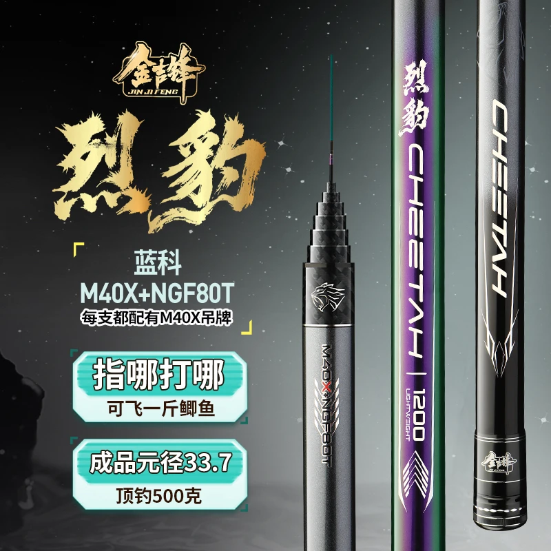 金吉锋【烈豹】蓝科M40X+东丽NGF80T硬挺轻量防卡节传统钓炮竿鱼竿