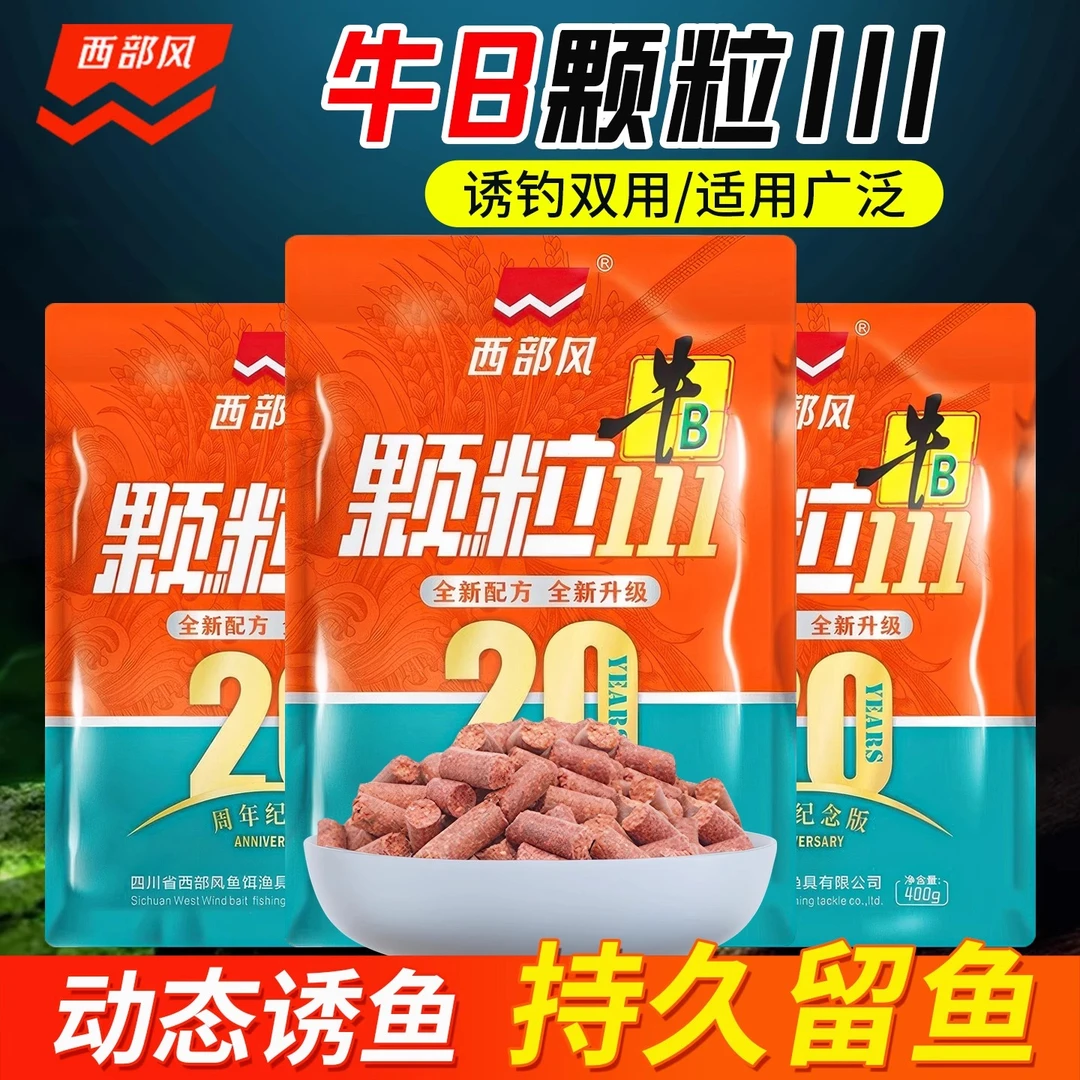 西部风牛B颗粒红虫蚯蚓打窝料野钓鲫鲤草腥味鱼食黑坑颗粒鱼饵料