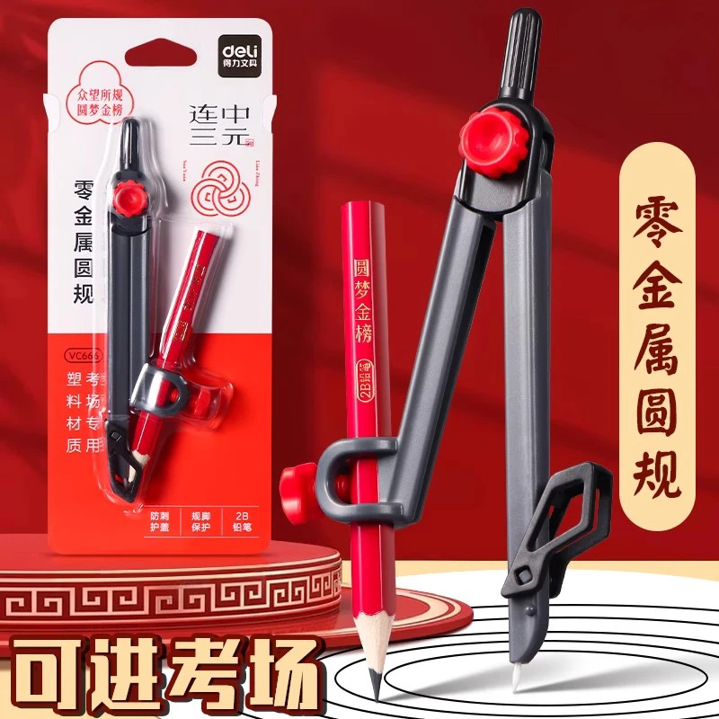 零金属圆规尺子套装学生考试专用圆规2B铅笔绘图工具尺规量角器