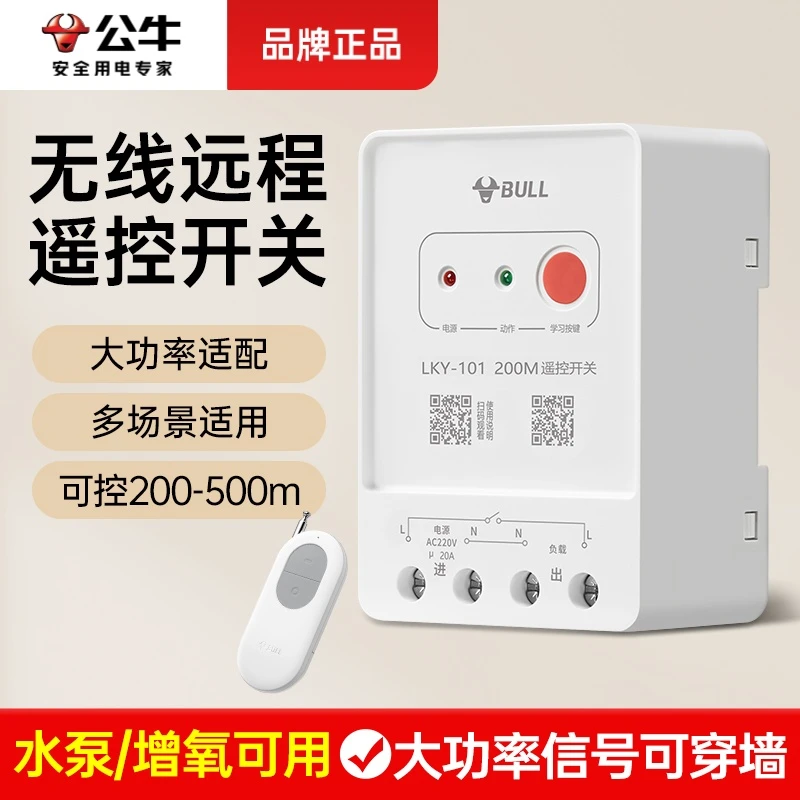 公牛无线水泵鱼塘蓄水远程控制断电220v家用大功率单相电机断路器