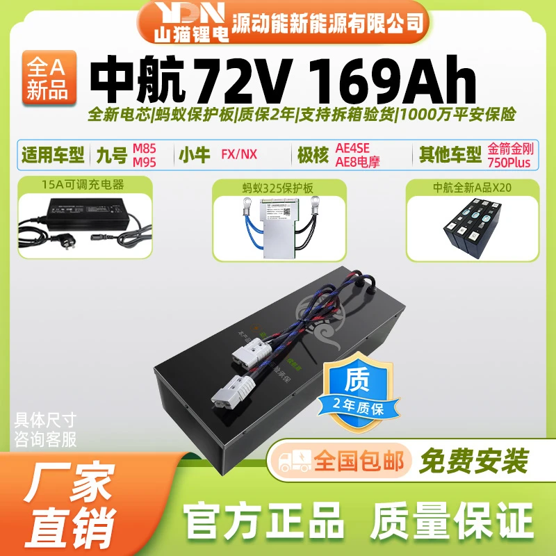 山猫锂电72V169中航全新A品电芯二三轮老年代步电动车长续航电池