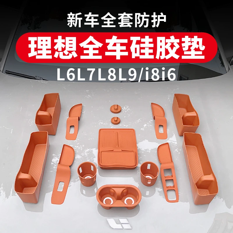 理想i8i6L6L7L8L9硅胶垫大全套装中控车内饰必备装饰用品必买配件