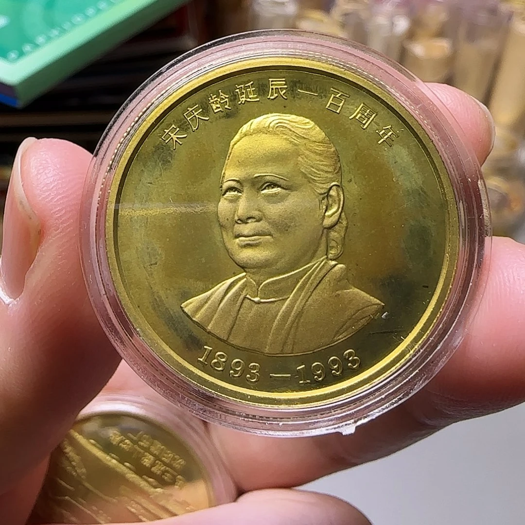 其他普通金属宋奶奶纪念章福利出特价