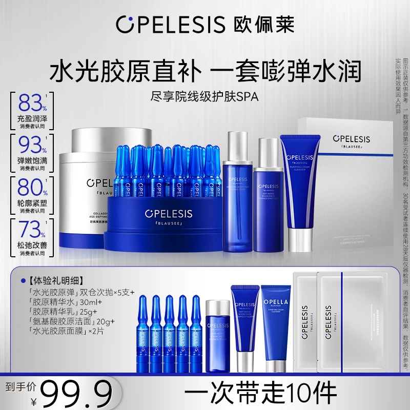 欧佩莱水光胶原弹胶原水洁面双仓次抛抗皱紧致修护保湿舒缓