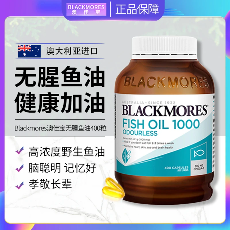 Blackmores澳佳宝鱼油无腥味高纯度omega3成人护心眼脑EPA400粒