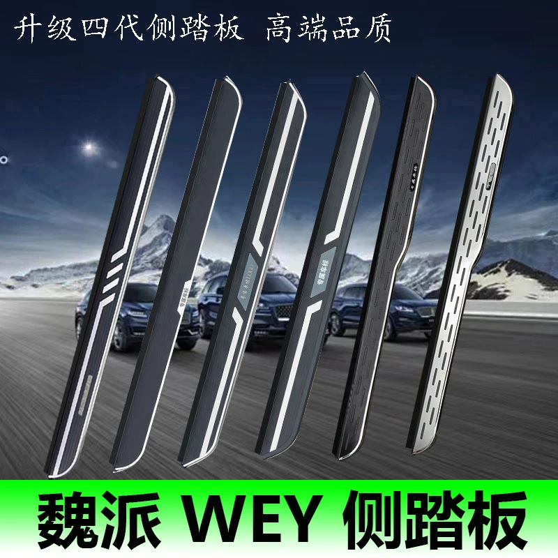 适用于长城WEY魏派VV5VV6VV7脚踏板魏派摩卡拿铁专用迎宾侧脚踏板