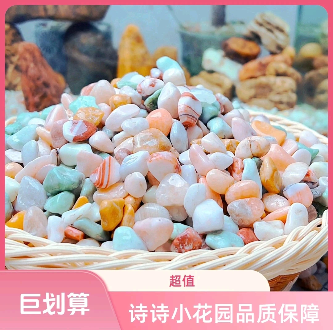 天然五彩雨花石鱼缸造景铺底砂盆栽铺面水培装饰用石浴池铺底