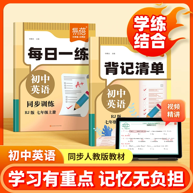 【易蓓】初中英语背记清单每日一练单词语法大全（直播）