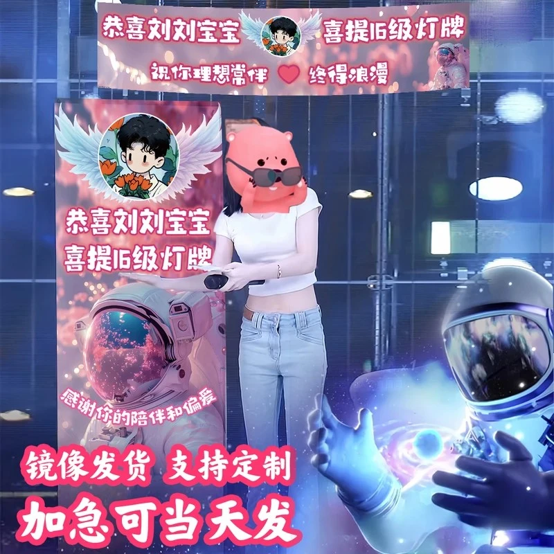 直播间海报定制16级灯牌展架感谢大哥升级仪式横幅订制易拉宝设计