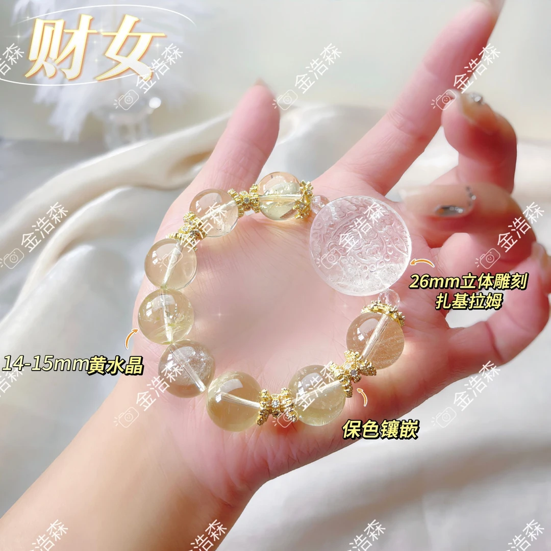 【金浩森】【财女】14-15mm天然黄水晶立体雕刻水晶手链配鉴定证书ZB