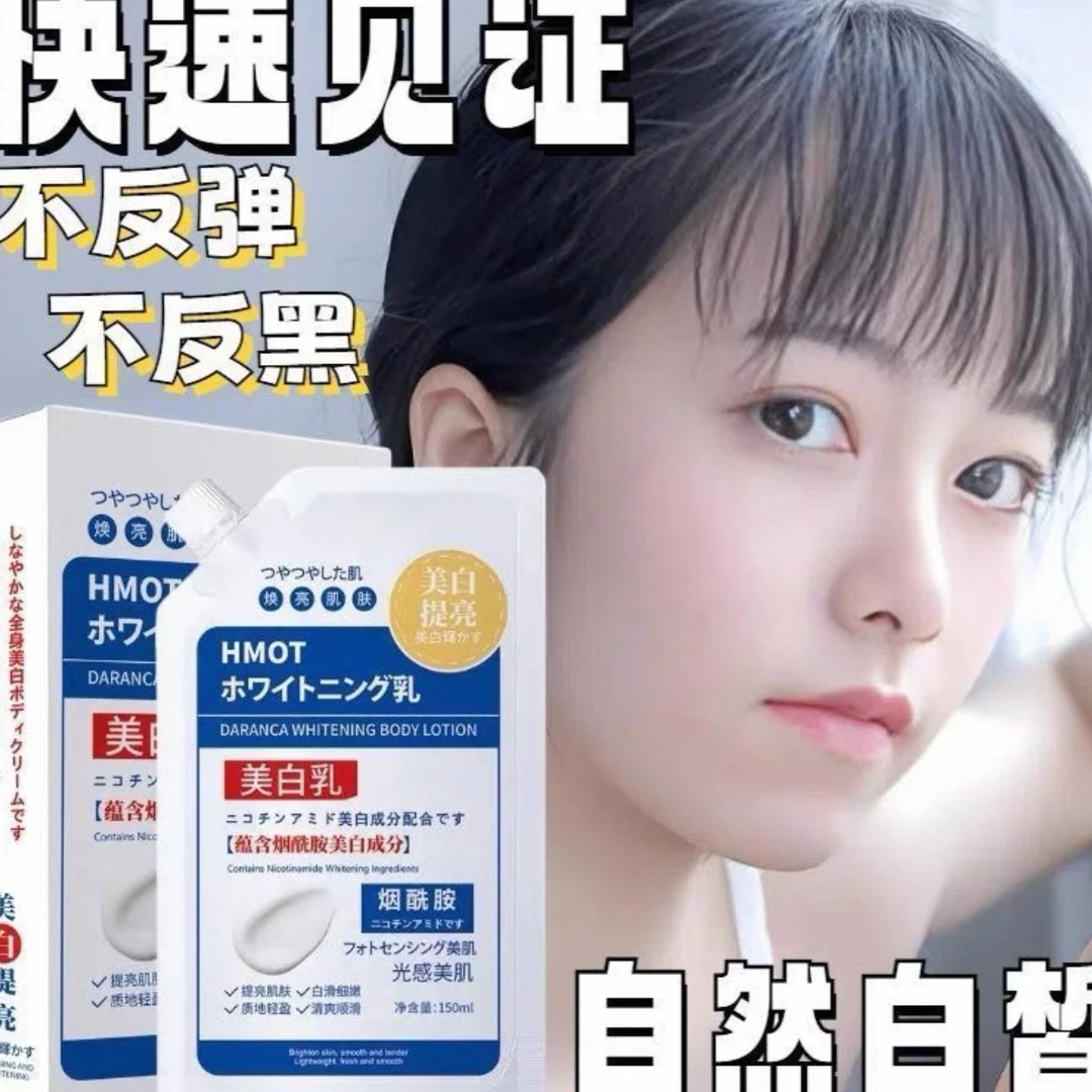 柔美全身美白身体乳