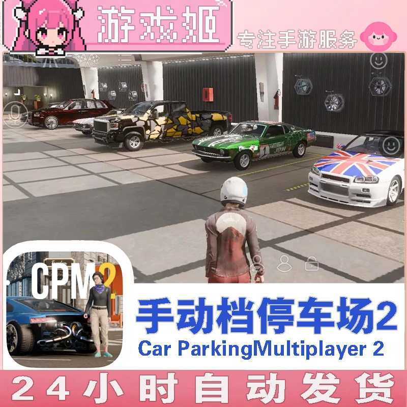 手动档停车场2 Car ParkingMultiplayer  手机/平板游戏安装服务