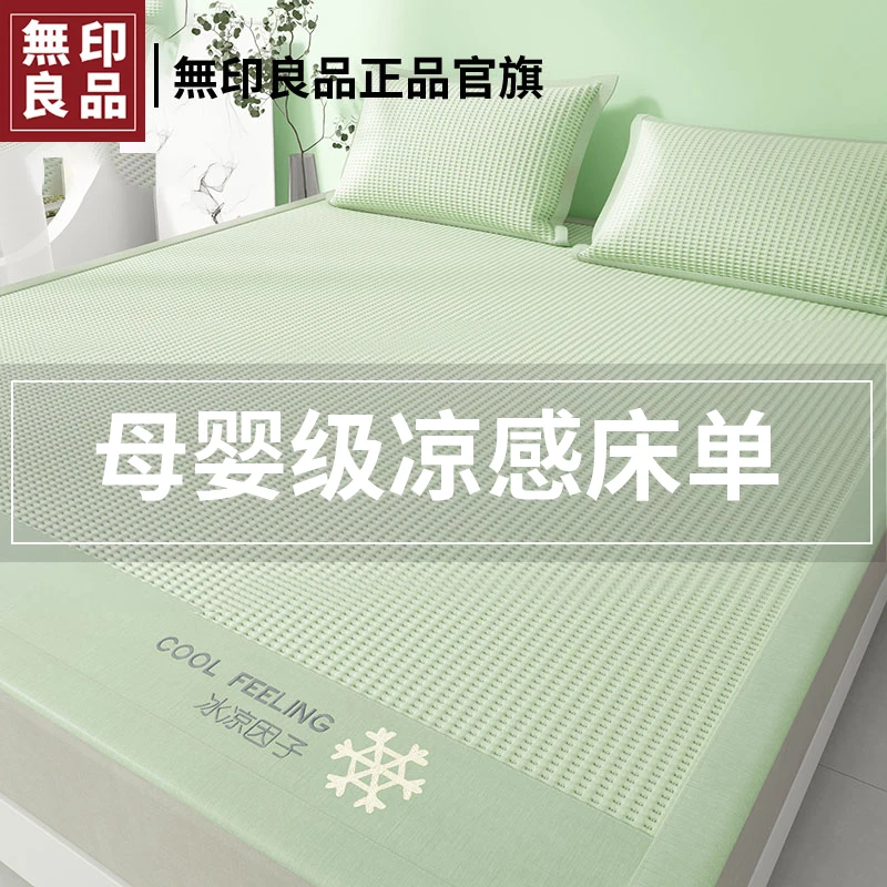 無印良品冰丝床单单件夏天专用2025新款可机洗不滑床凉感防滑被单