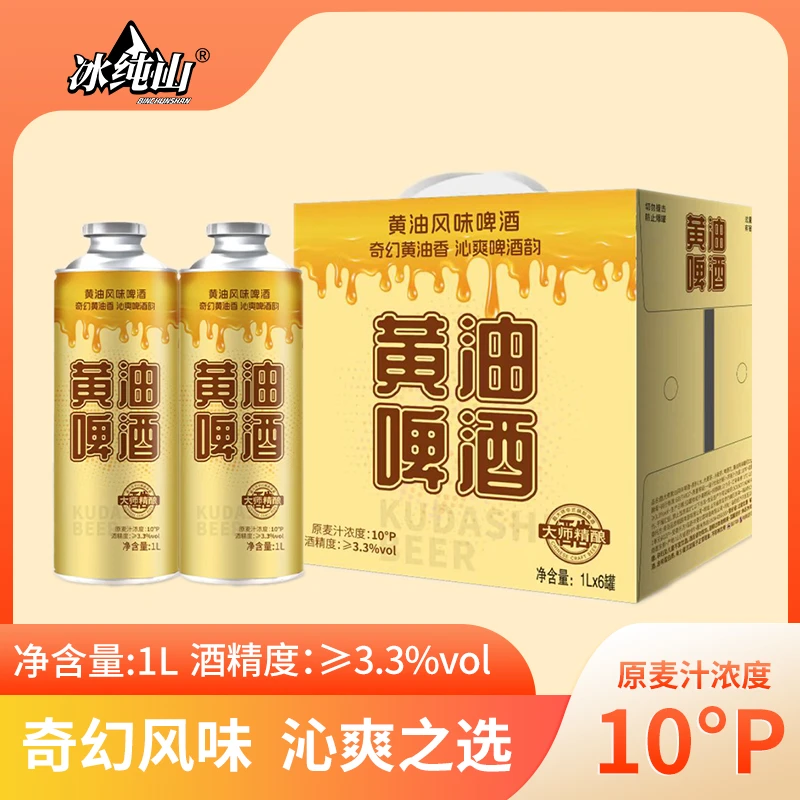 【黄油啤酒】冰纯山10°P黄油风味啤酒精酿啤酒微醺必备高颜值酒1L装