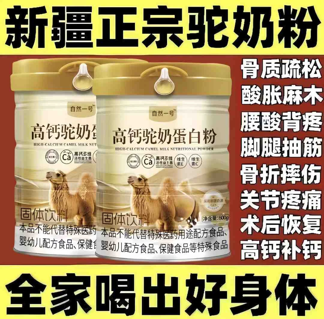 100%纯】新疆正宗优质骆驼奶粉中老年补钙成人学生高钙增强免疫力