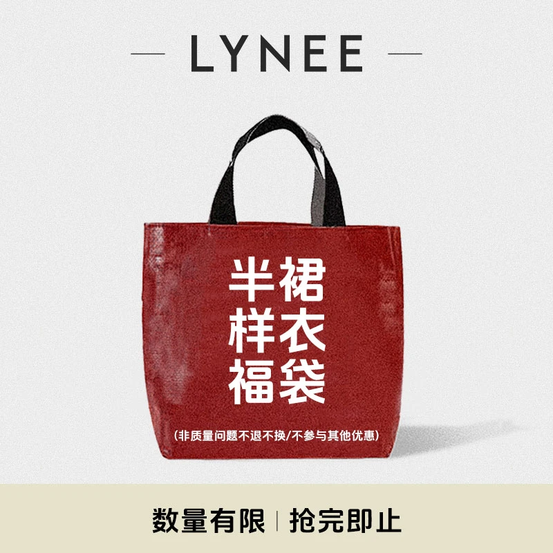 LYNEE 半裙样衣福袋 81-90