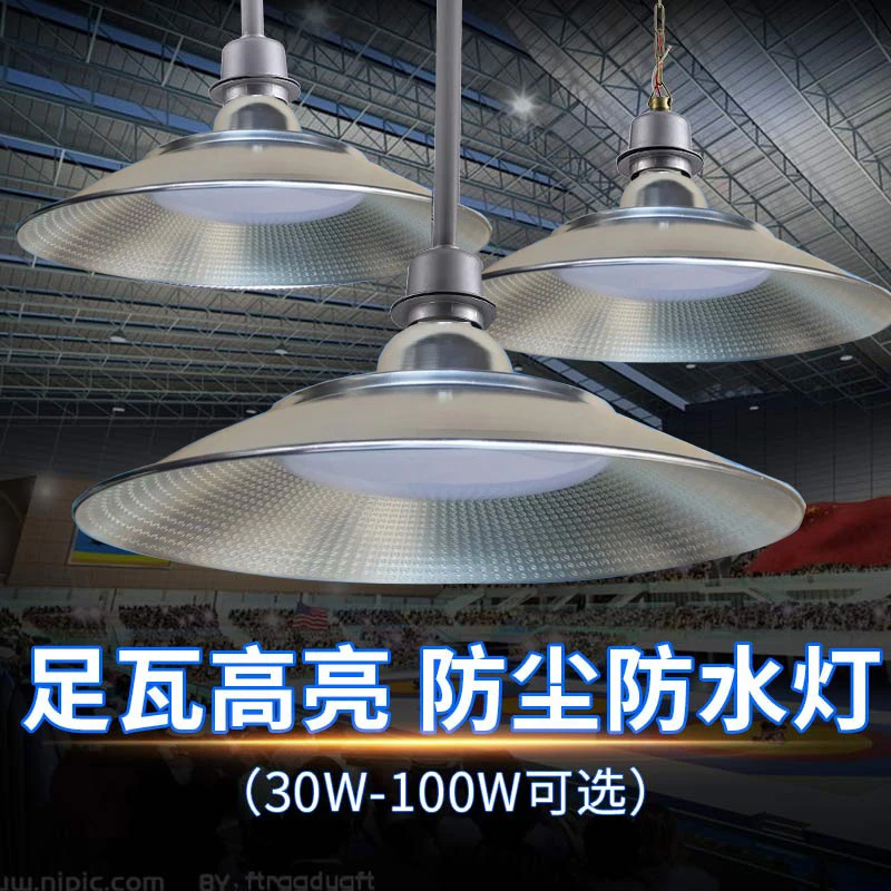 led工矿灯E27螺口防水防虫超亮厂房车间仓库灯飞碟吊灯80W50W100W