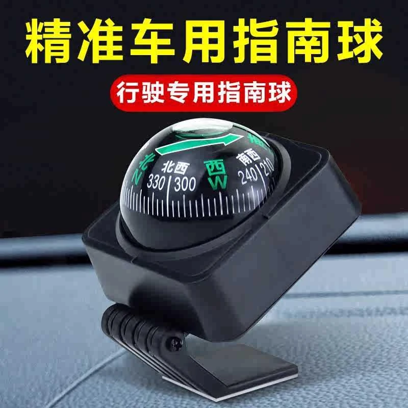 车载高精度指南球车用行驶高精度自驾游不漏油指北针多功能摆件
