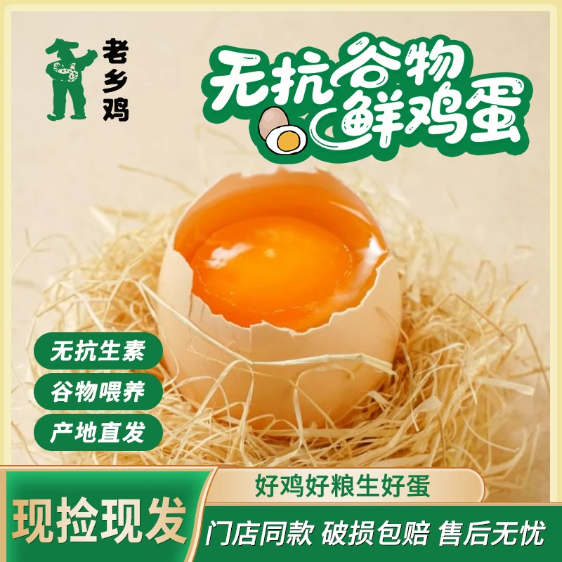 老乡鸡谷物鲜鸡蛋无抗生素门店同款40枚装包邮破损包赔