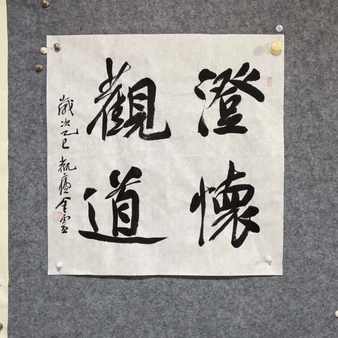 书法书法作品王金灵