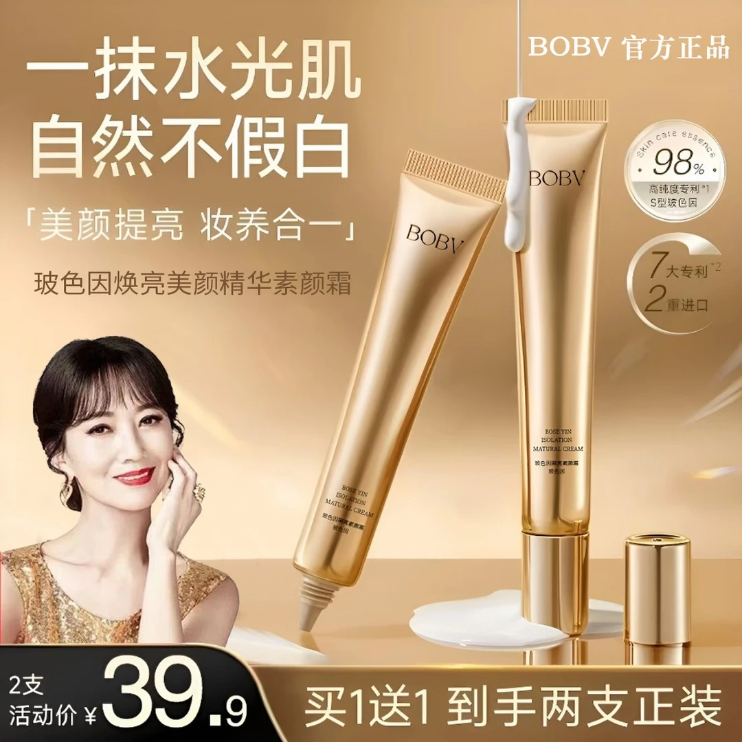 【明星同款】美小树玻色因焕亮美颜精华素颜霜遮瑕提亮养肤自然遮瑕