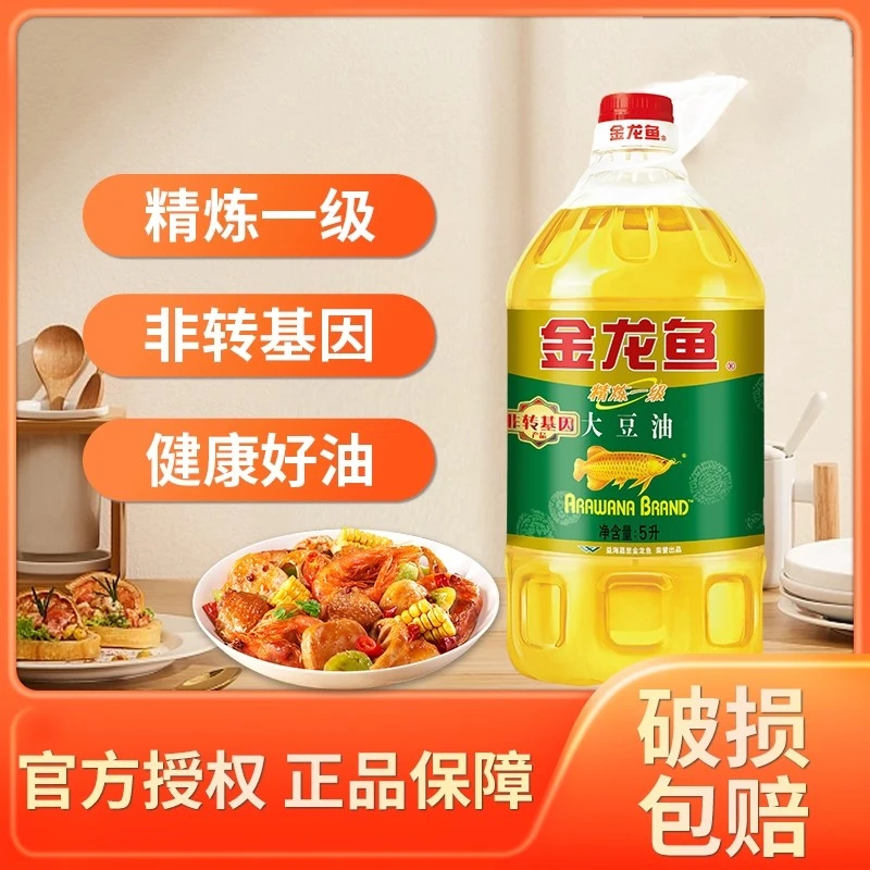 金龙鱼精炼一级非转基因大豆油5L食用油炒菜大桶厨房炒菜烹饪