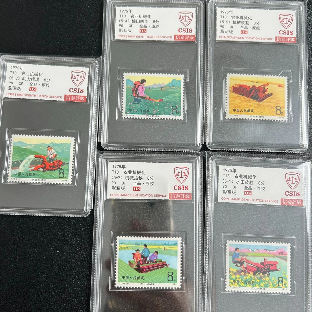 T13邮票 农业机械化 信泰90分原胶全品OS