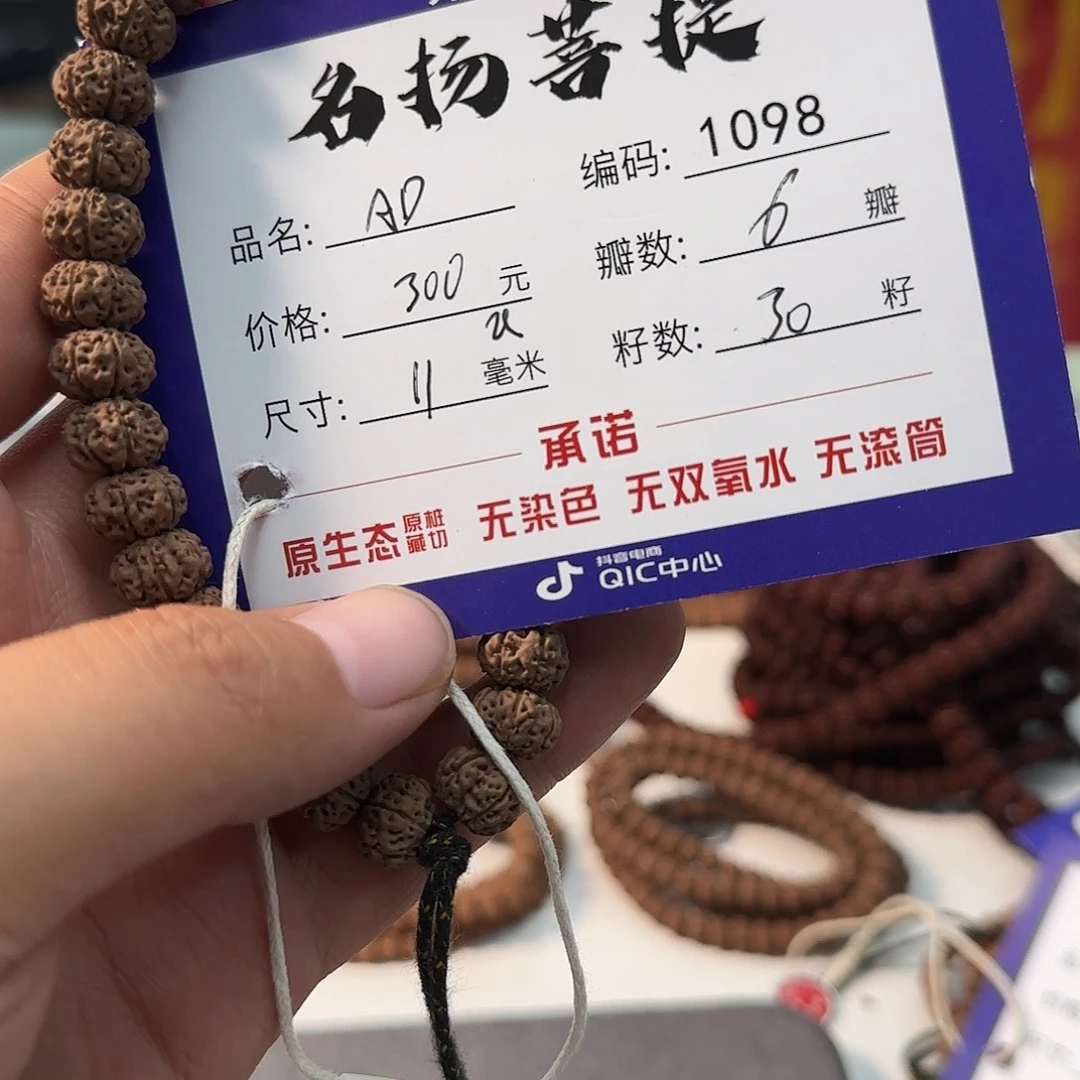 手串金刚菩提Aaaaaaa1098