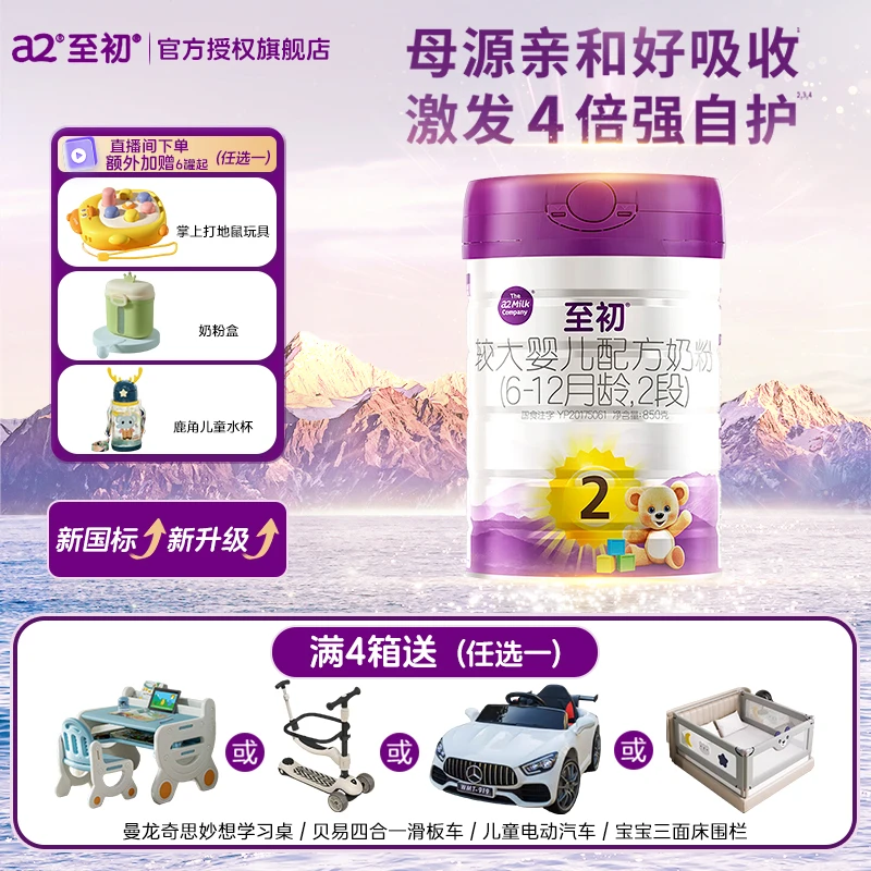 a2至初2段婴幼儿新国标配方牛奶粉二段850克a2奶粉