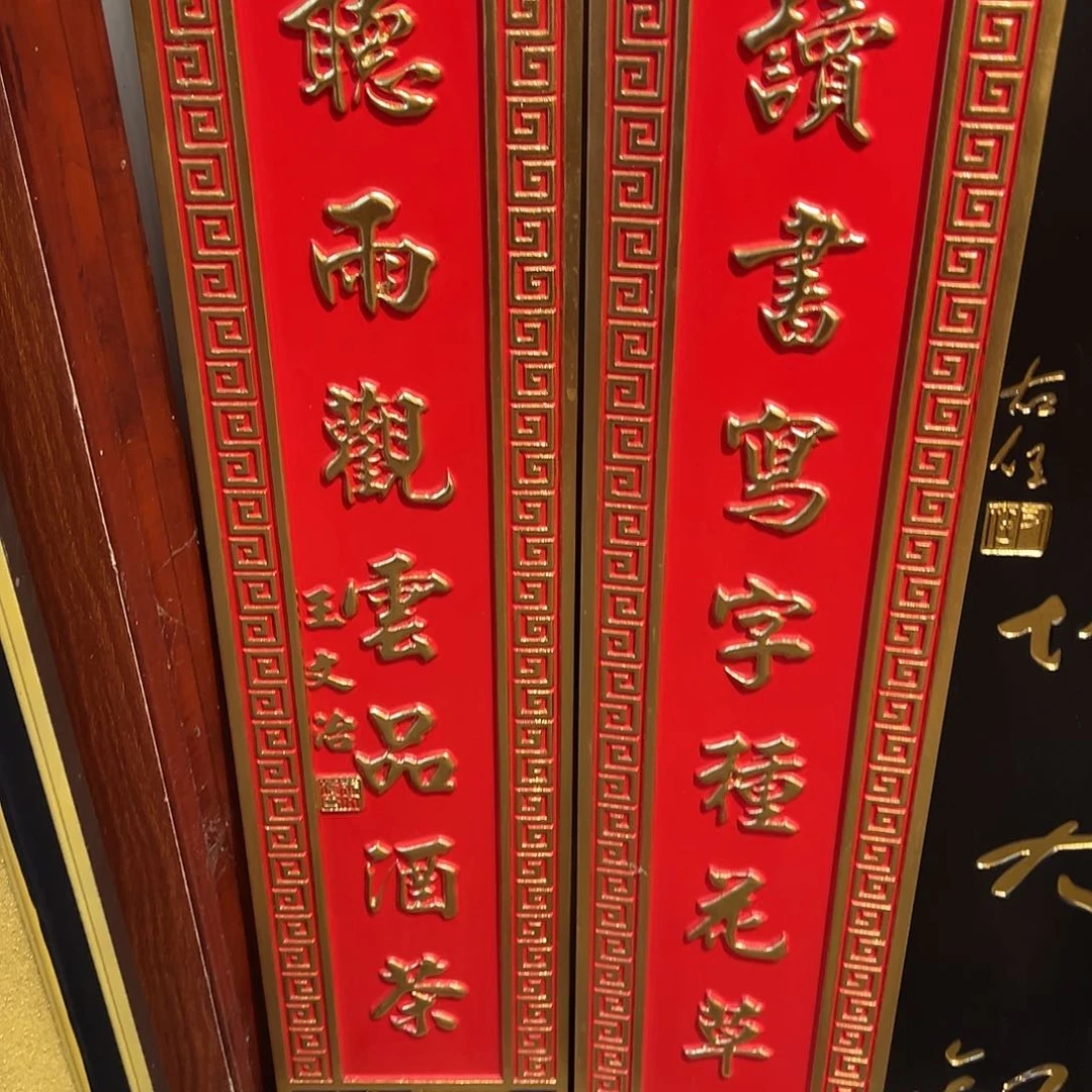 木平****兵对联一对读书