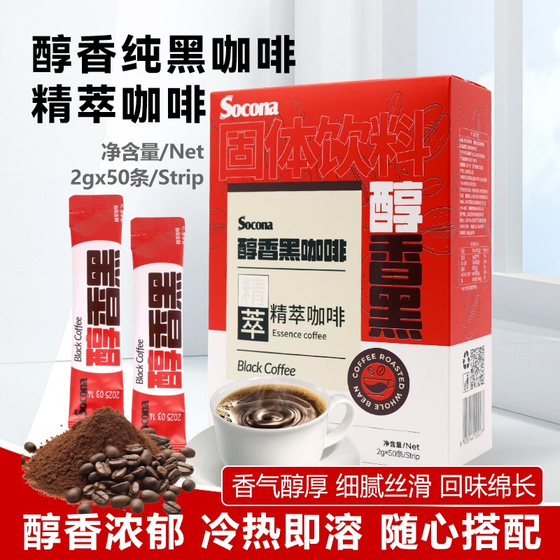 SOCONA醇香黑咖啡粉2g*50条原味特浓冰美式酒店办公速溶纯黑咖啡