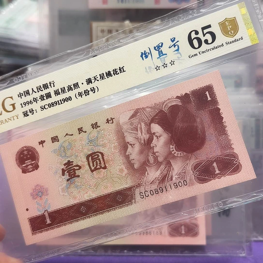 纸08911900。。。。。倒置年份