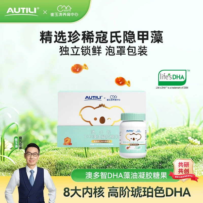 【达人直播】澳特力DHA藻油 软胶囊孕妇婴幼儿琥珀色T油 天然脑黄金