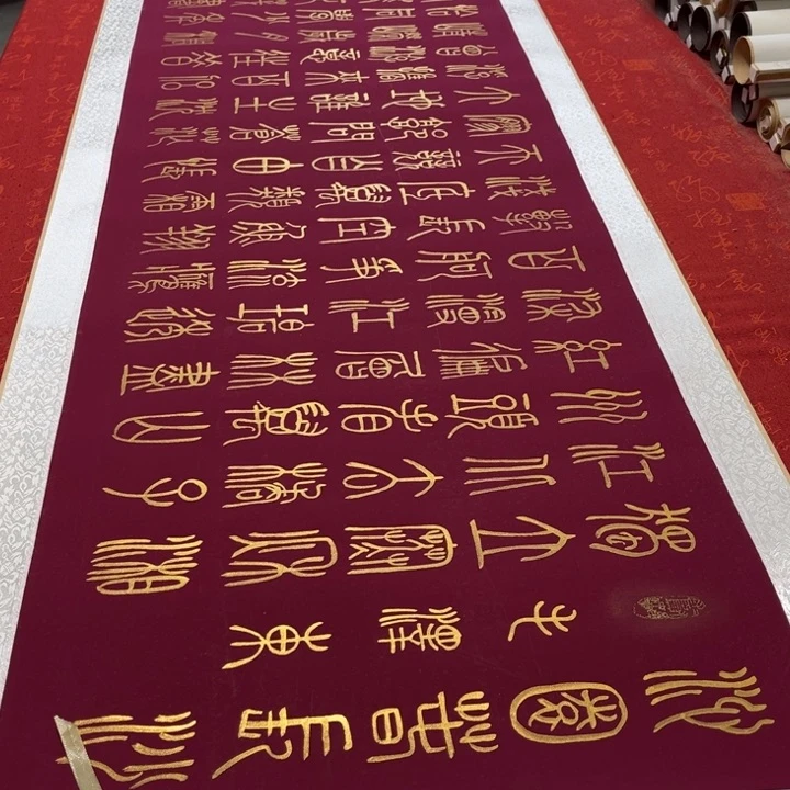 书法长沙卷轴篆书金墨