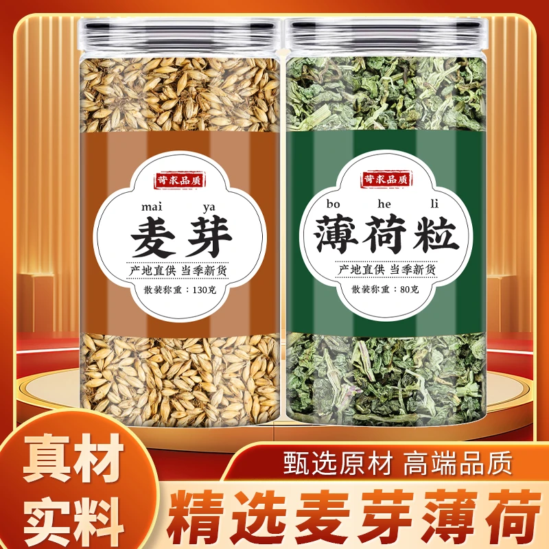 麦芽薄荷中药材正品泡水喝生麦芽大麦蘗银丹草野薄荷夜息香鱼香草