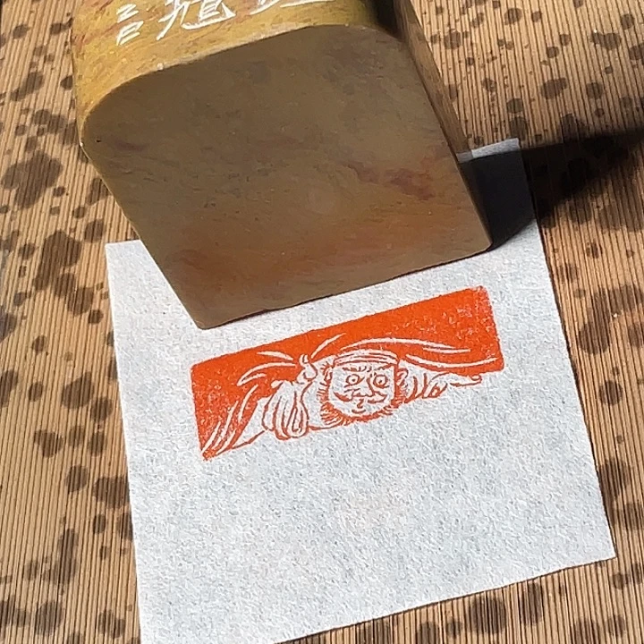 青田石印石1.5×4手工篆刻钟馗