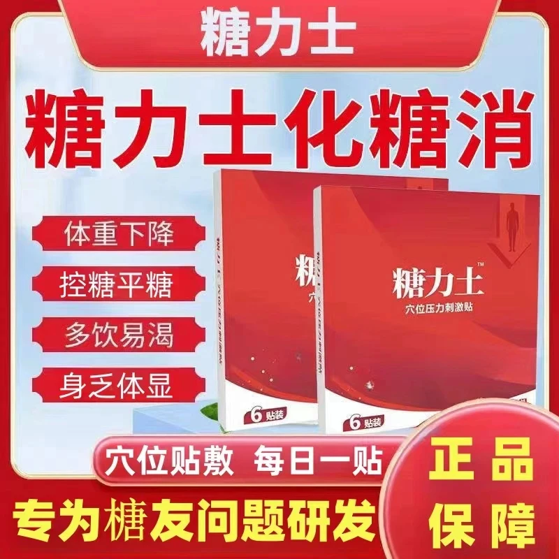 【官方正品】糖力士足底贴草本消糖贴 糖友推荐穴位贴便携男女通用