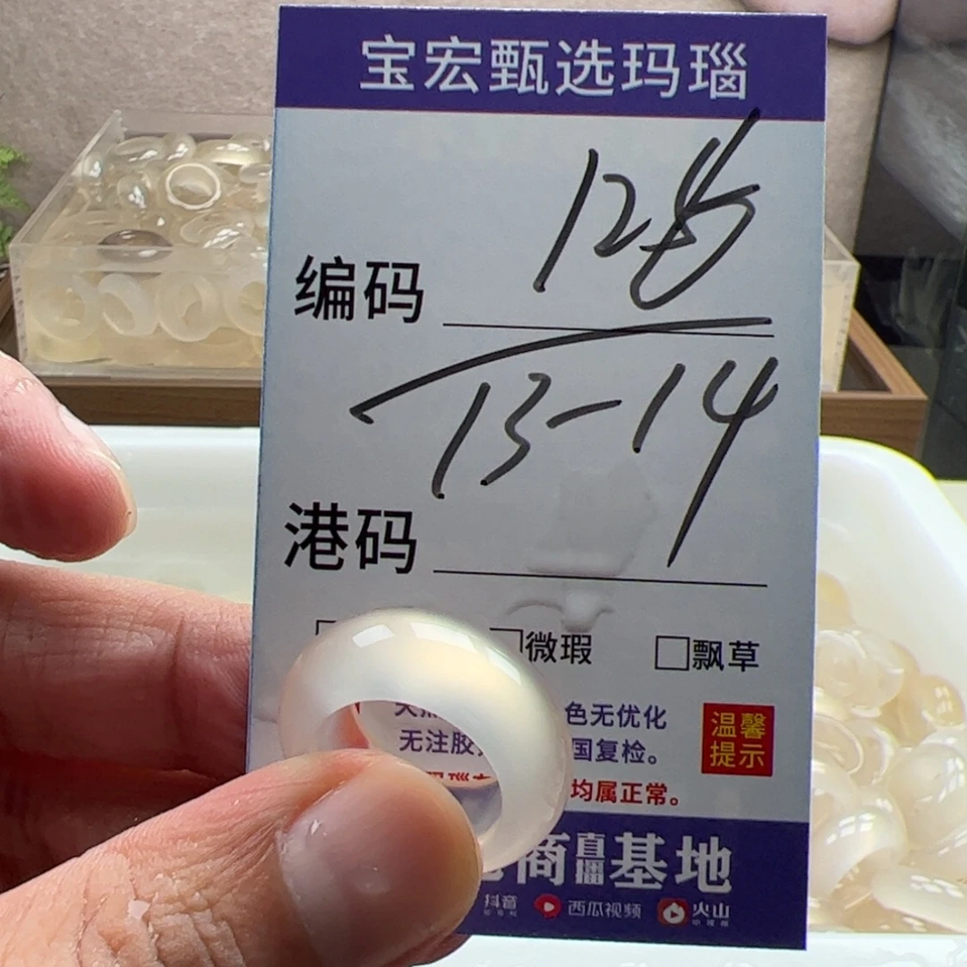 玛瑙/玉髓未镶嵌戒指