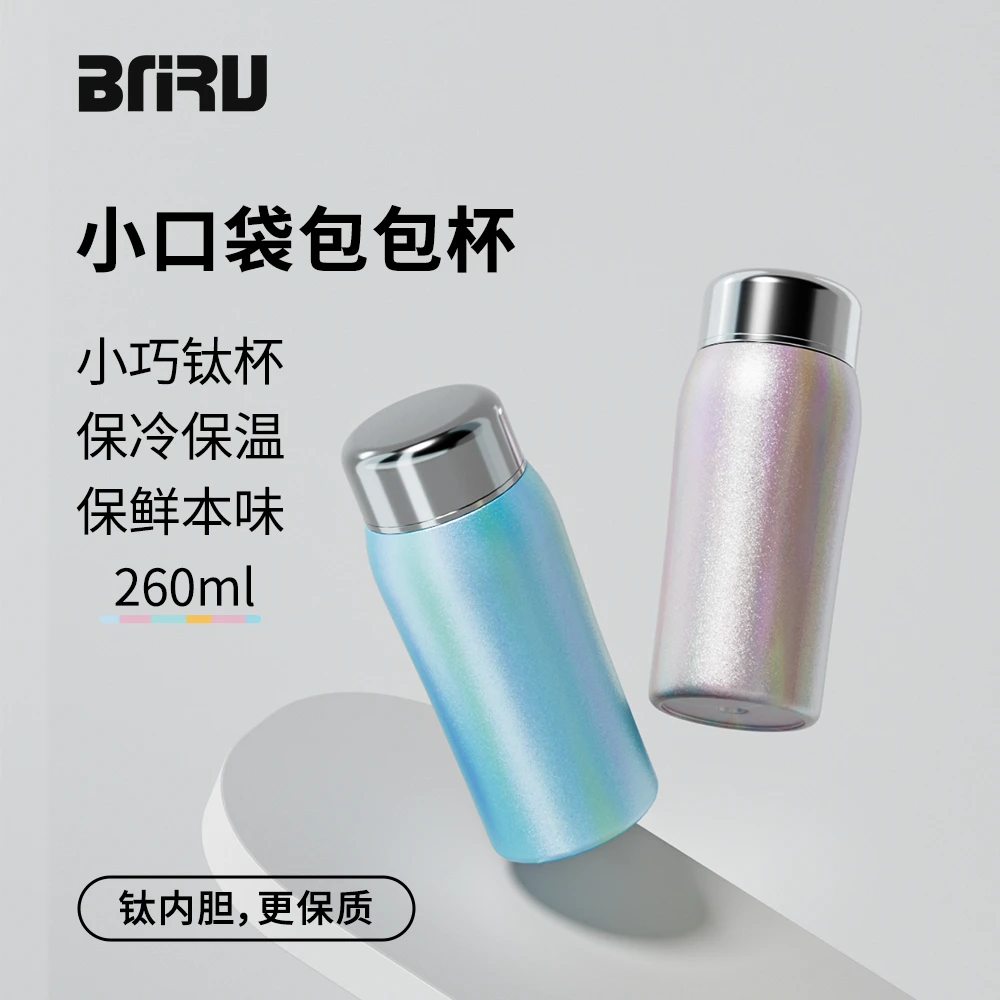 BNRU保冰保温杯钛内胆迷你可爱精致便携小巧口袋杯260ML黄金容量