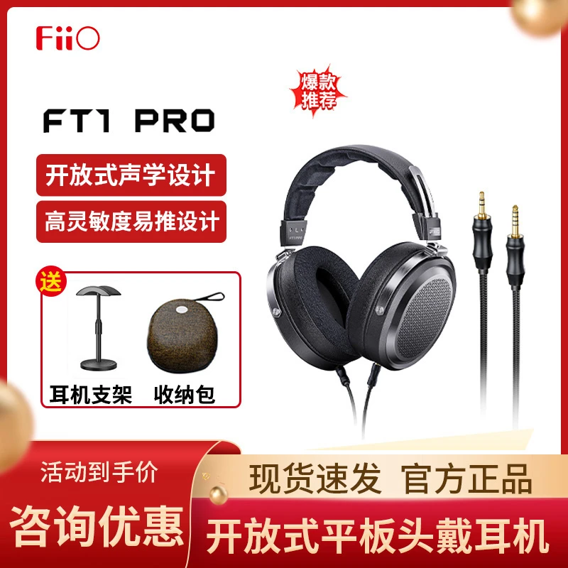 FiiO/飞傲FT1Pro开放式平板头戴耳机有线HiFi发烧电脑hifi耳机