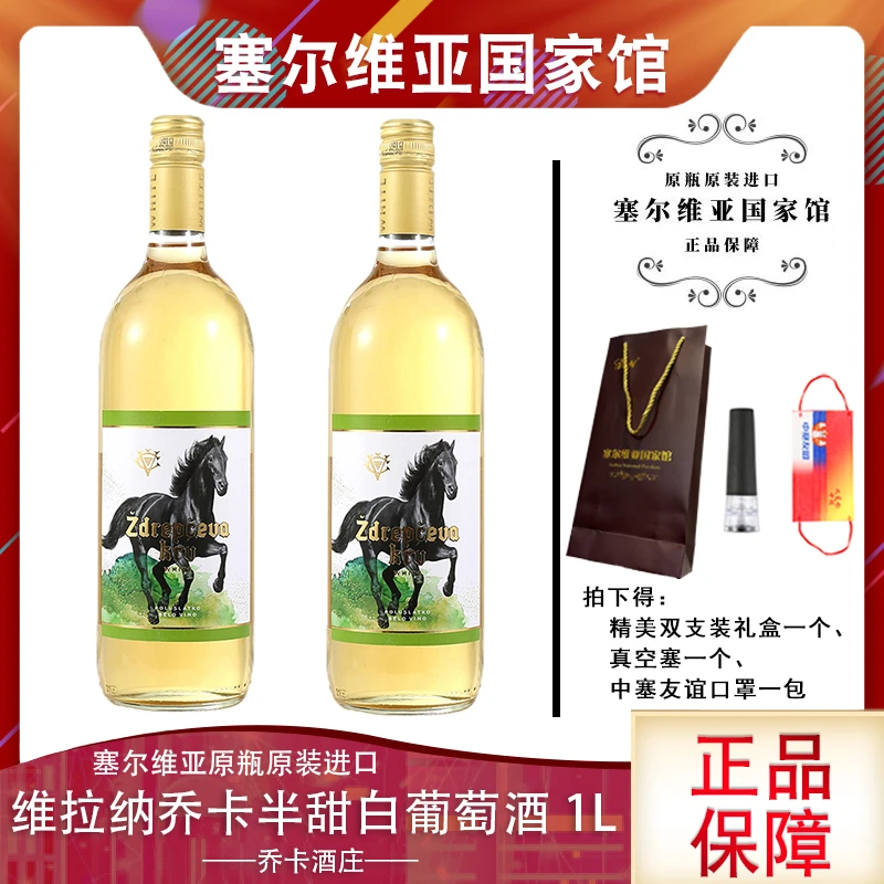 【特惠抢购】乔卡半甜白葡萄酒塞尔维亚进口雷司令清爽甜味浓郁日常