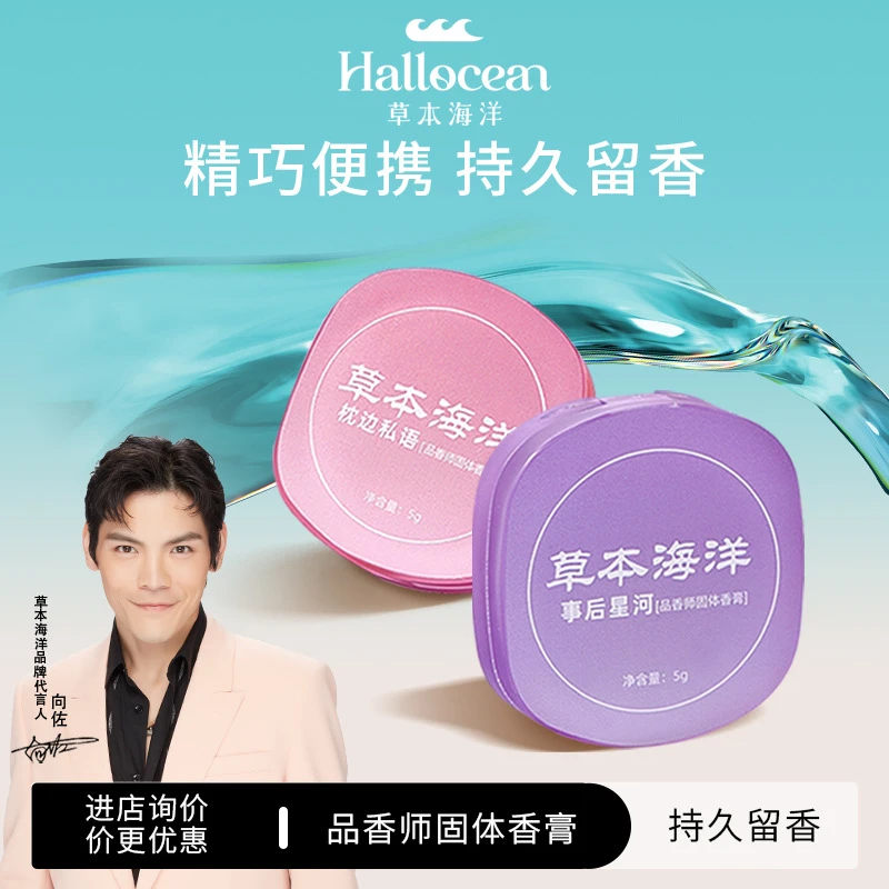 草本海洋品香师固体香膏持久留香清新淡雅随身便携涂抹式固体香水