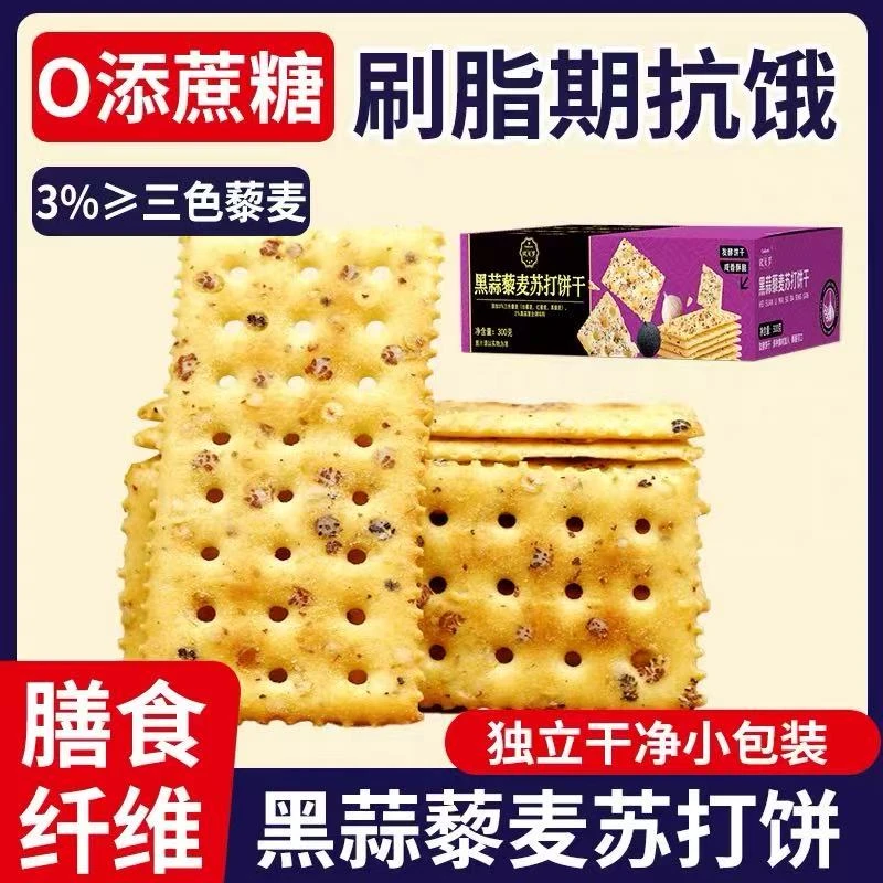 【2025.12.20到期】欧贝罗黑蒜藜麦苏打饼干300克*4盒