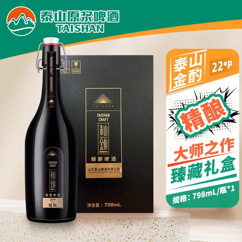 TAISHAN/泰山原浆啤酒金酌22度烈性优质精酿 798mL 1瓶 礼盒装
