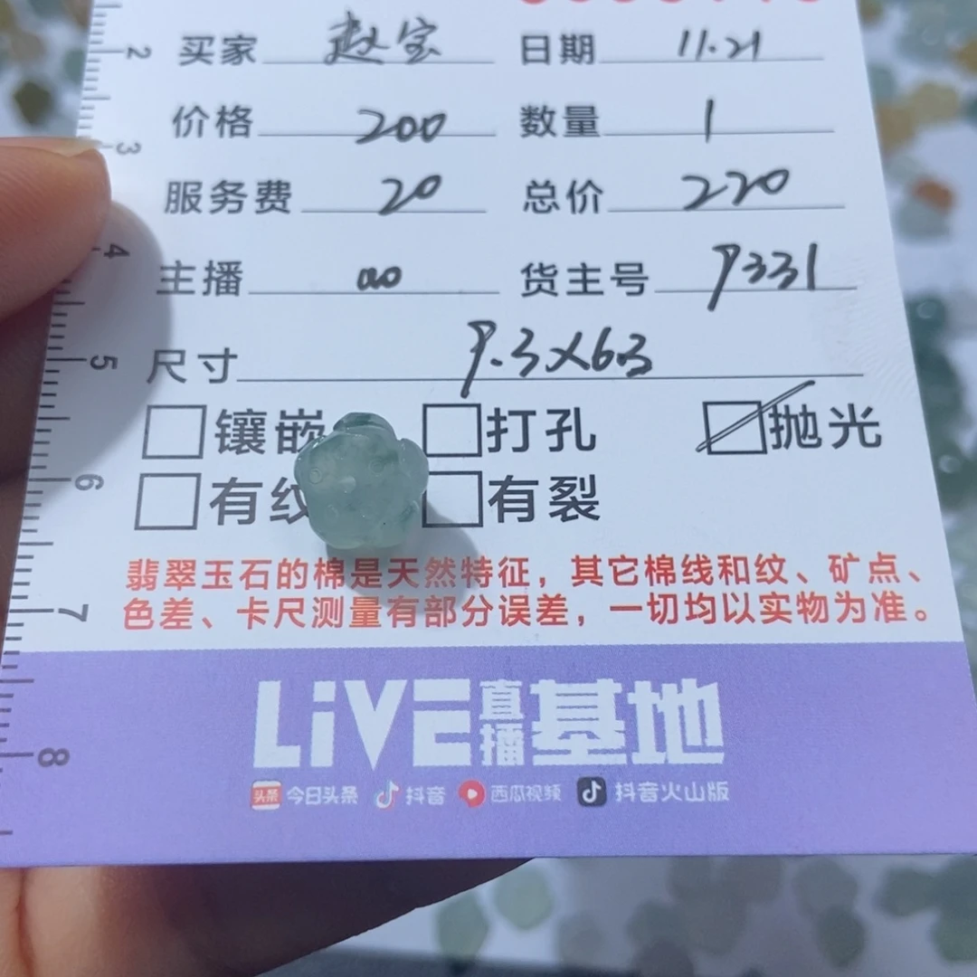 小***。定制翡翠未镶嵌翡翠