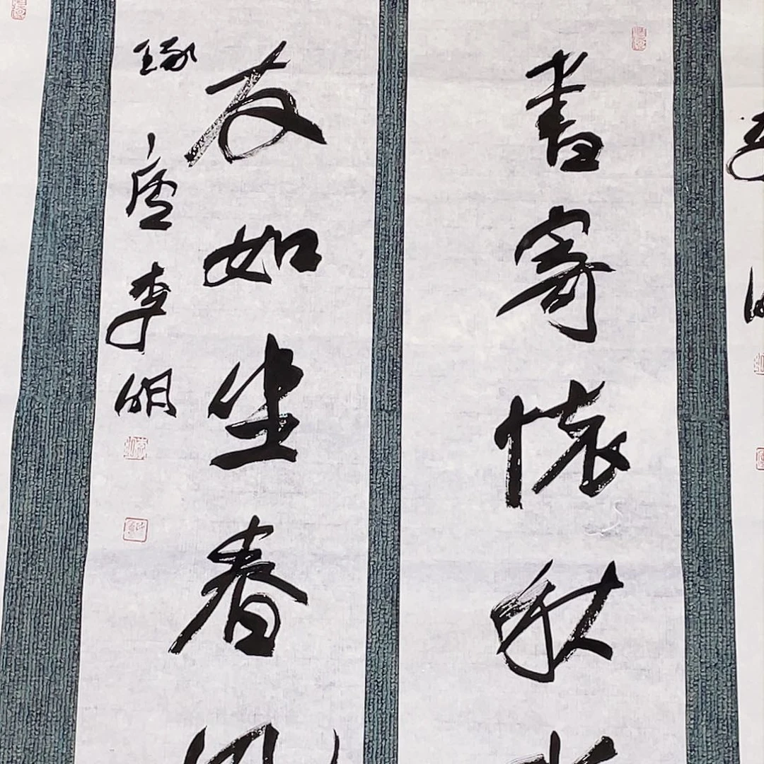 书法半醒斋书法作品