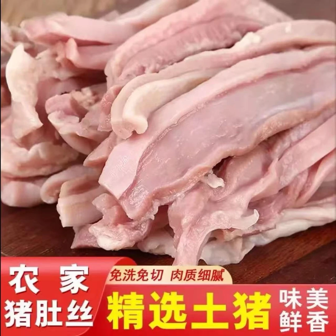【顺丰包邮】买三斤送一斤 半熟猪肚丝可煲汤可凉拌可爆炒到手四斤