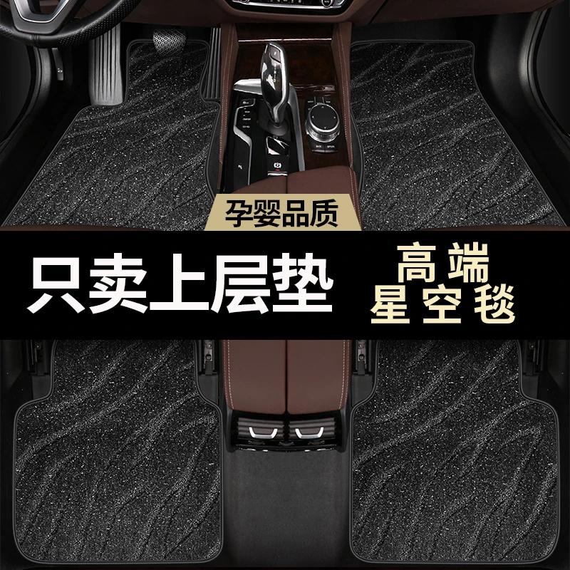 【银河专用】汽车脚垫上层替换垫银河E8银河L6星舰7L7e8eE5L6