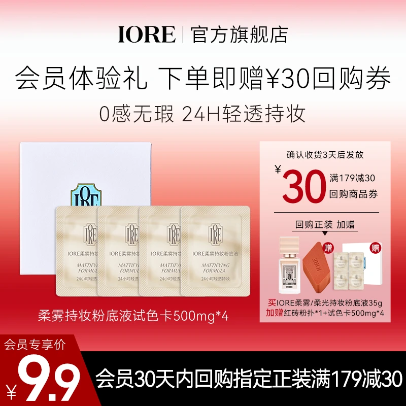 【会员试用】柔雾持妆粉底液试色卡500mg*4油皮版+指定商品券