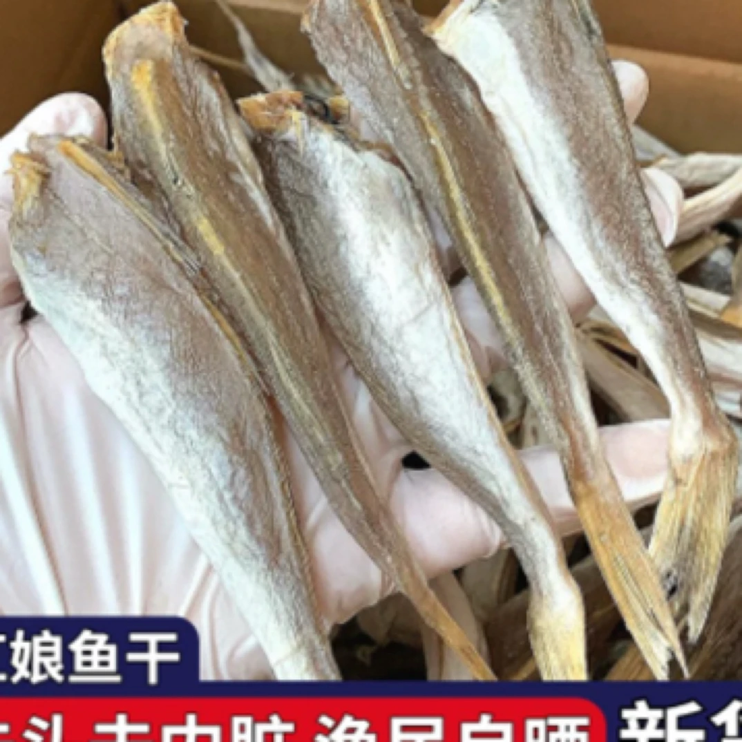 【小海锅和刀疤哥兄弟】渔民自晒 去头去内脏角鱼条红娘鱼干 咸鱼干